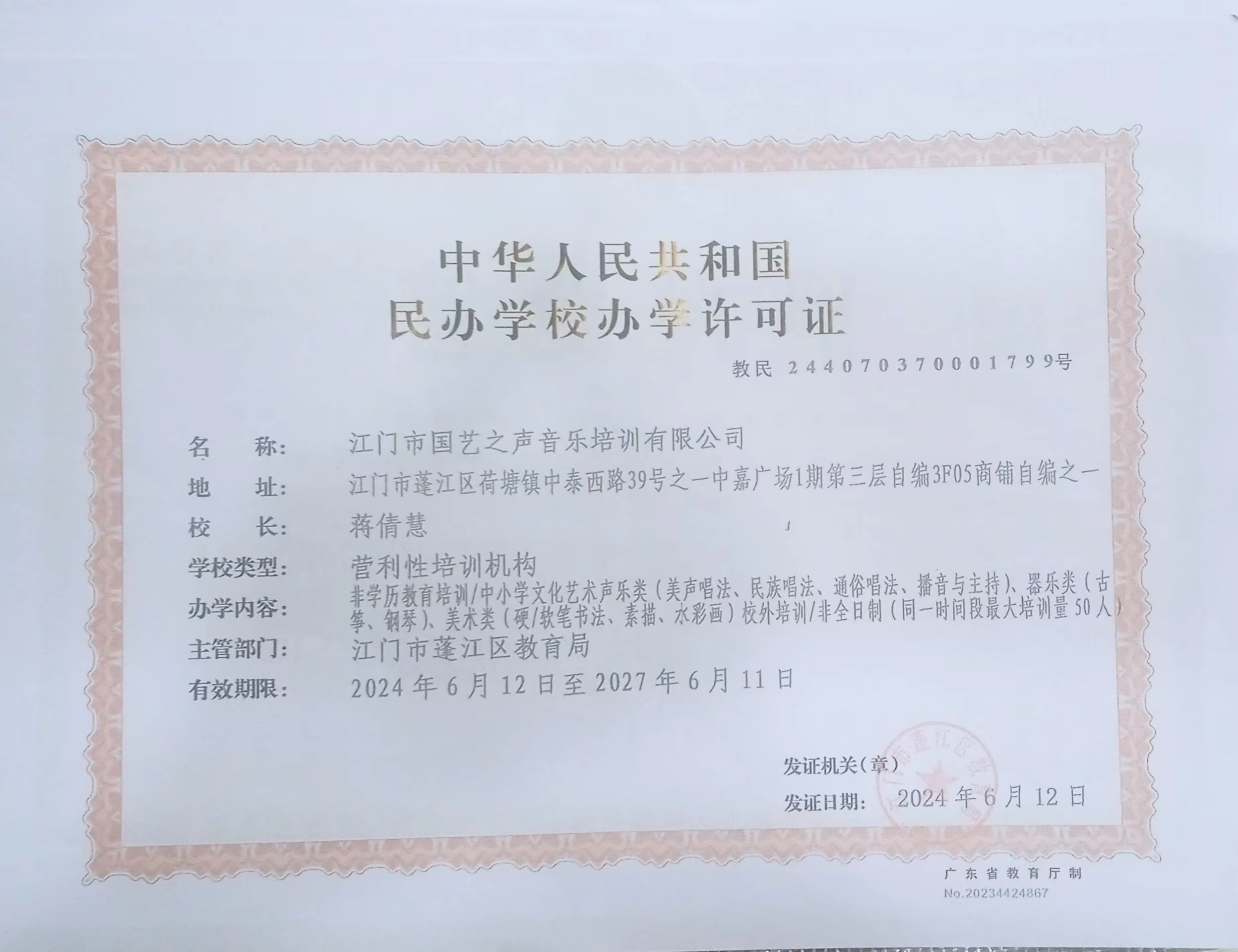 江门市国艺之声音乐培训有限公司