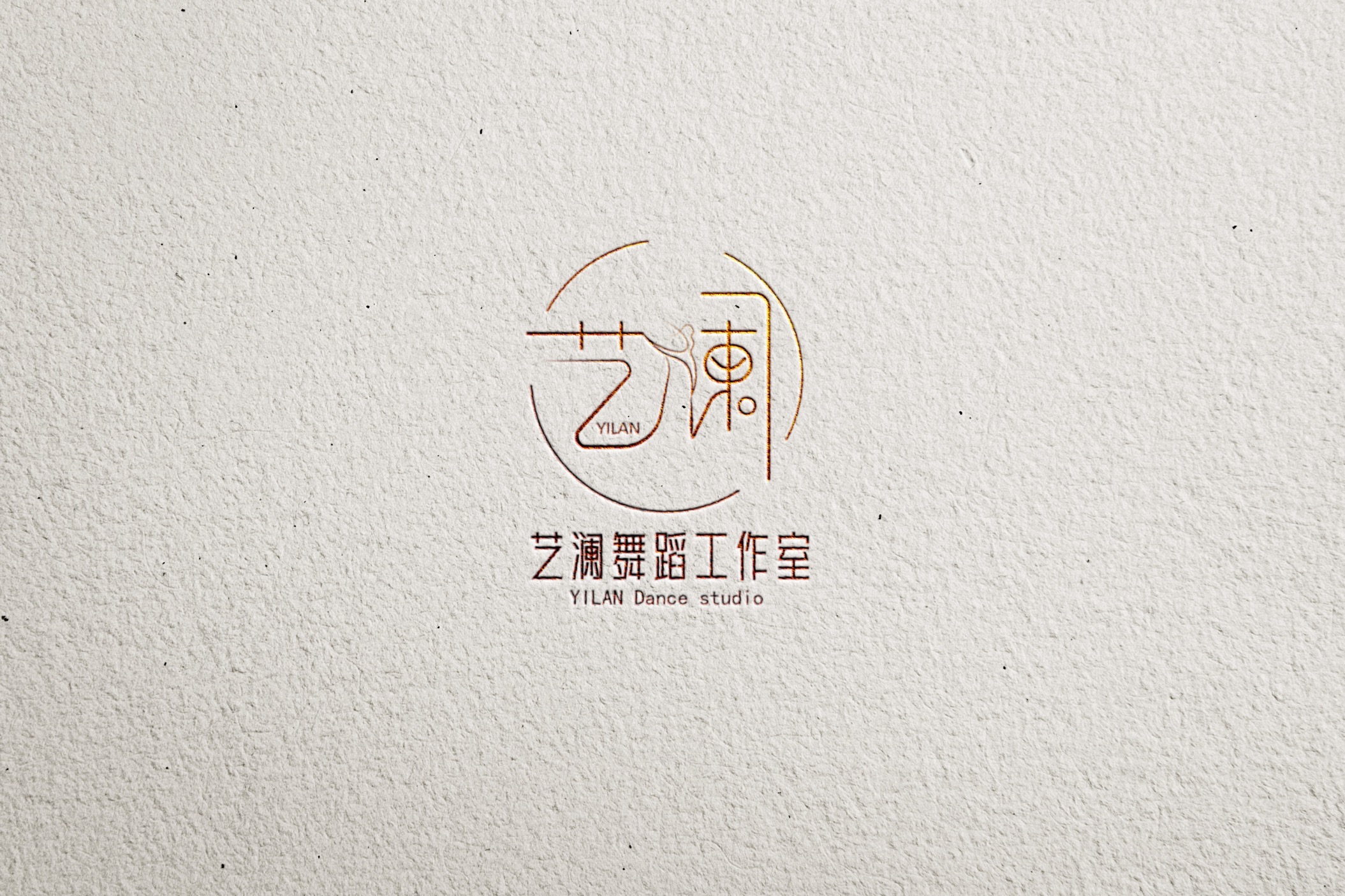 青田县艺岚舞蹈培训有限公司