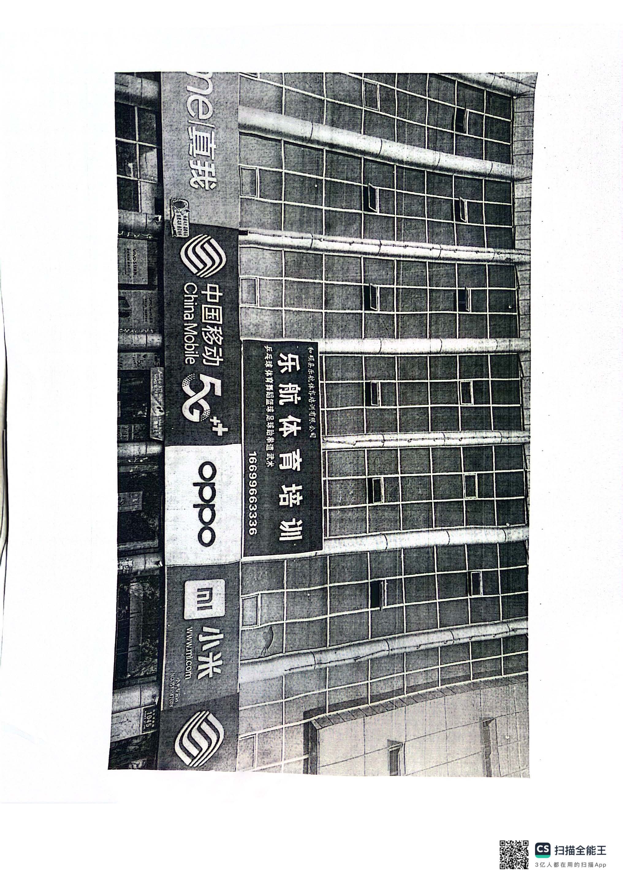 和硕县乐航体育培训有限公司