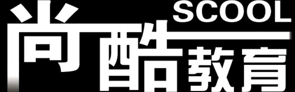 伊金霍洛旗尚酷艺术培训有限公司