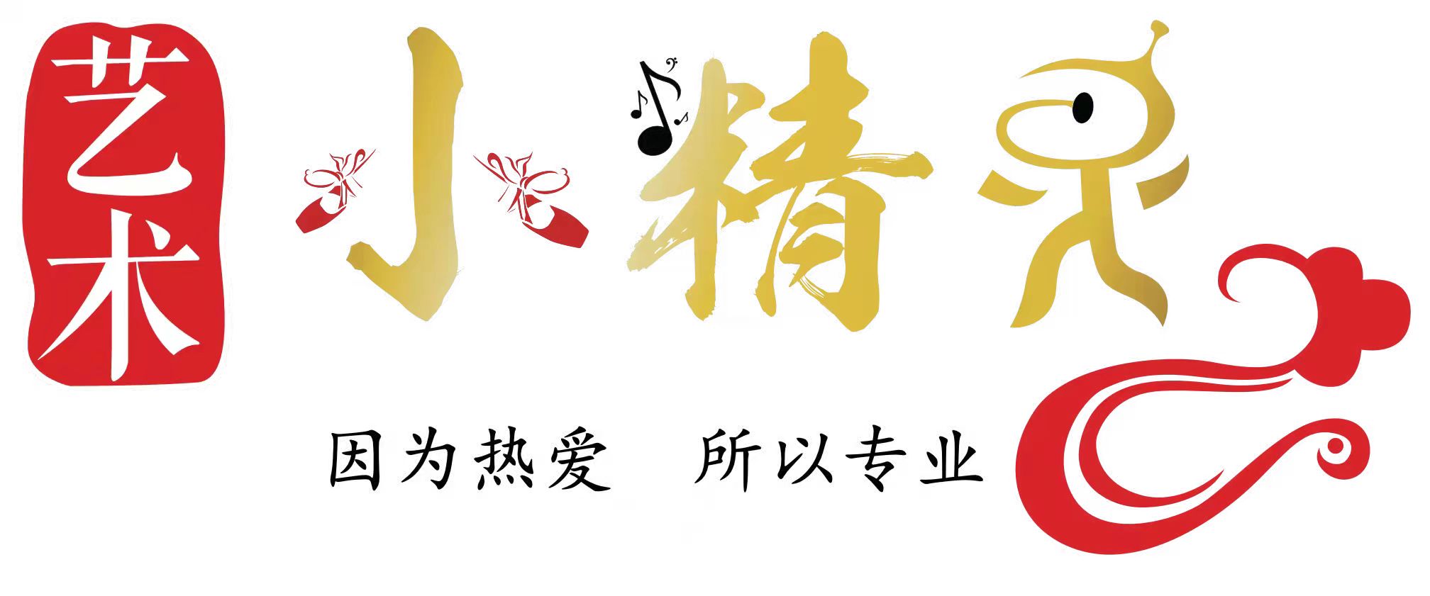 大厂回族自治县小精灵艺术培训学校有限公司