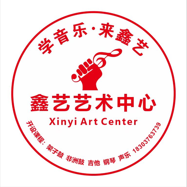 信阳市淮滨县鑫艺艺术培训中心有限公司