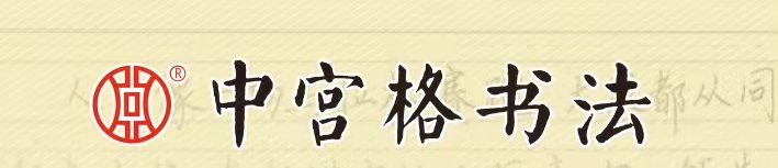 葫芦岛市龙港区中宫格练字教育培训中心有限公司