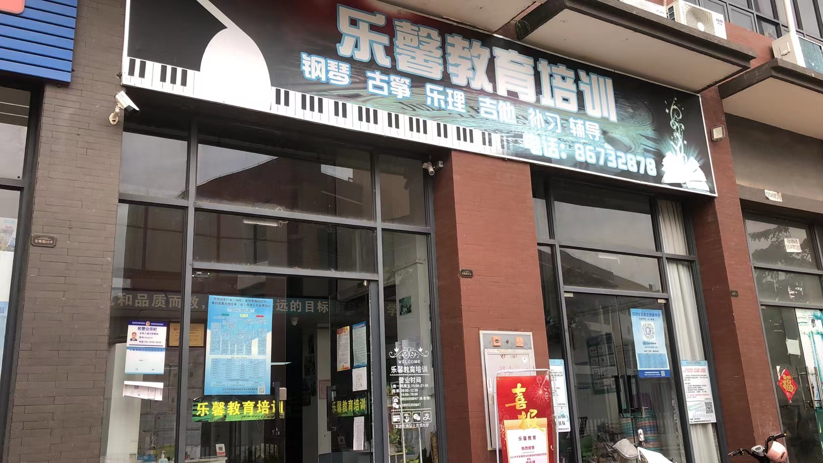 中山市乐馨教育培训中心有限公司