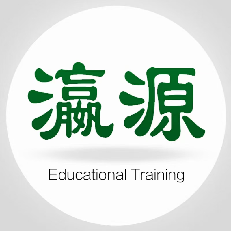 济南市市中区瀛源教育培训学校有限公司