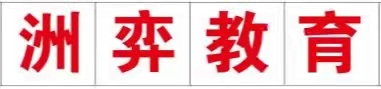 东莞市凤岗洲弈教育培训中心有限公司