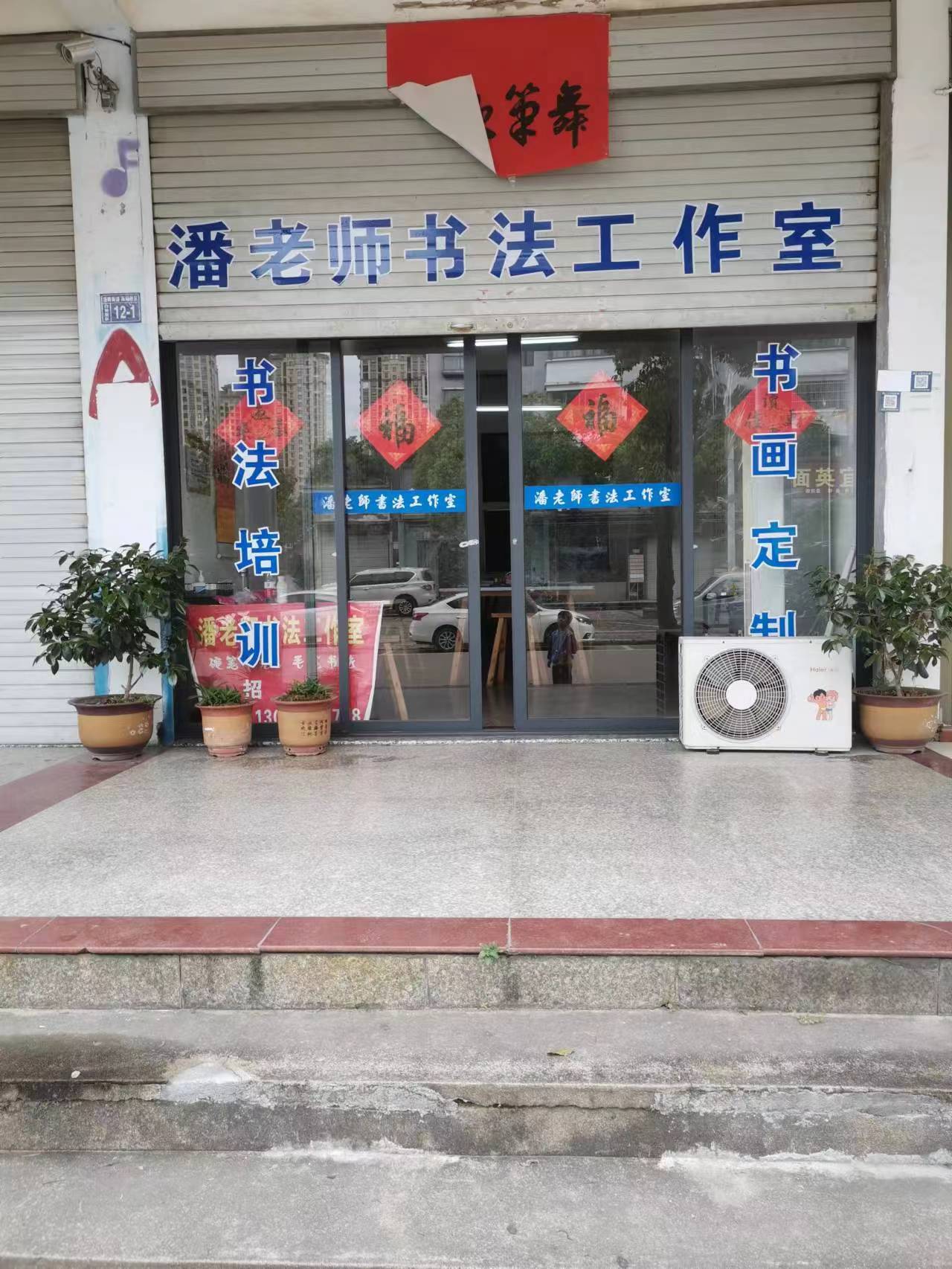 浦江县兰庭轩艺术培训有限公司