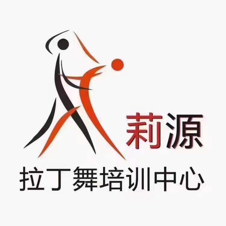 柳城县大埔镇莉源拉丁舞健身中心