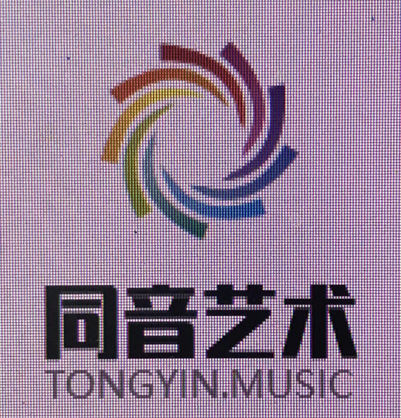 诸城市同音艺术教育培训学校有限公司
