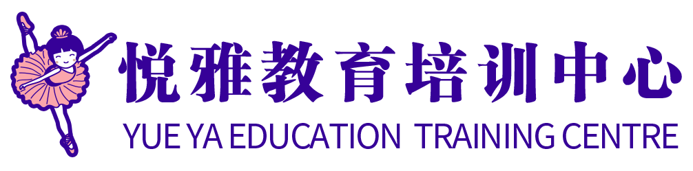 广州市海珠区悦雅教育培训中心有限公司