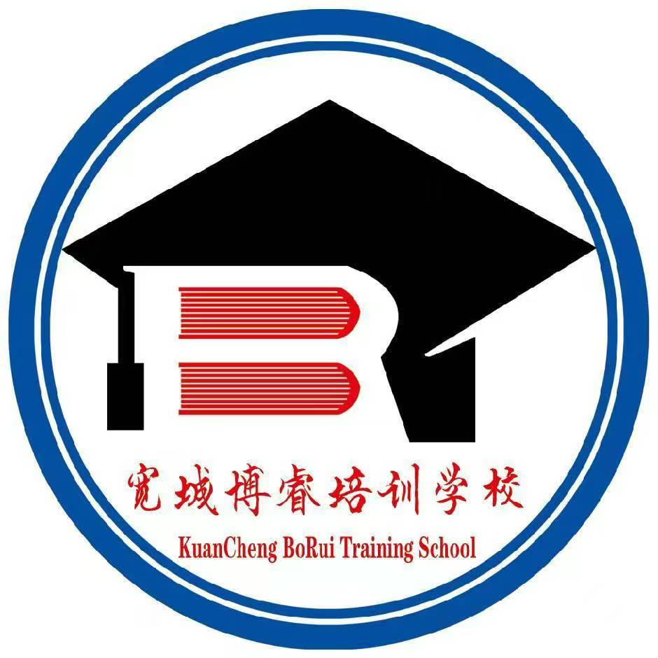 宽城满族自治县博睿培训学校有限公司