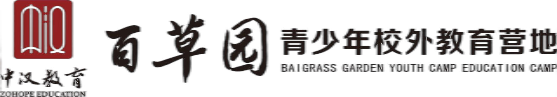 重庆市万州区百草三味园艺术培训有限公司