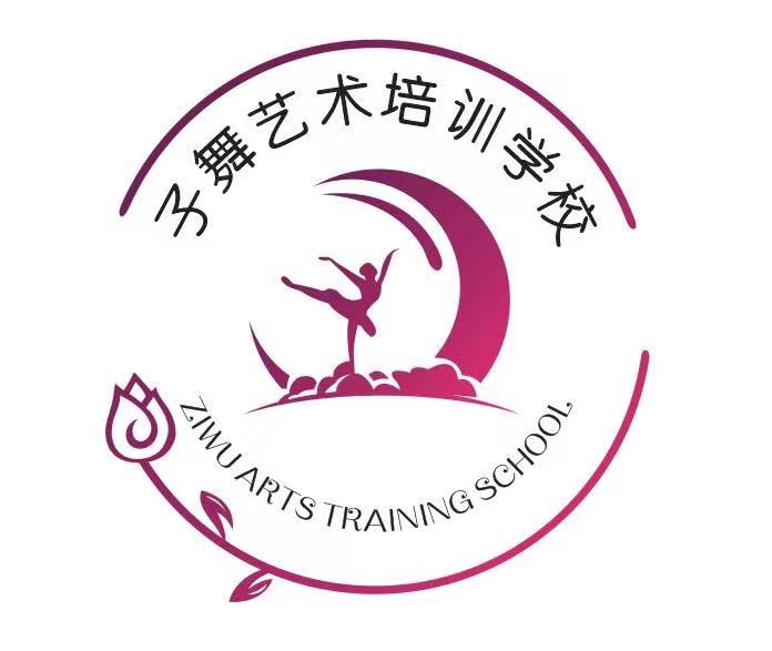 遵义市播州区子舞艺术培训学校有限责任公司