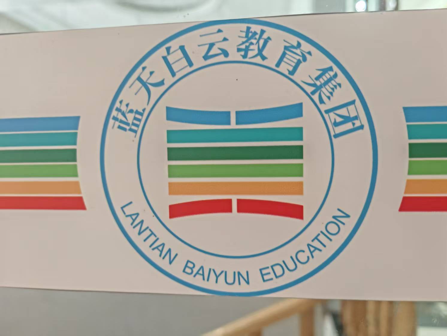 贵州蓝天白云文化艺术集团有限公司清镇分公司