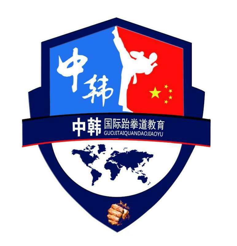 武威市凉州区腾扬青少年跆拳道培训中心有限责任公司