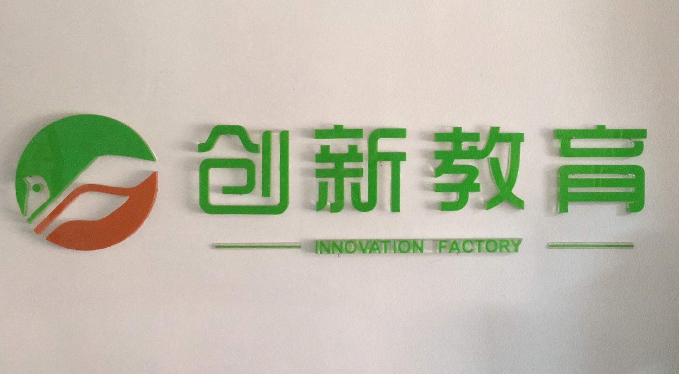 武胜县创新教育培训有限公司