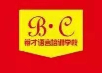 张家界市永定区辩才语言传媒培训学校有限公司
