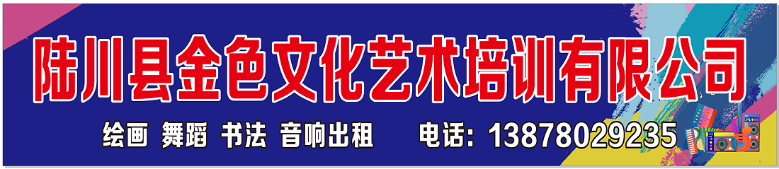 陆川县金色文化艺术培训有限公司