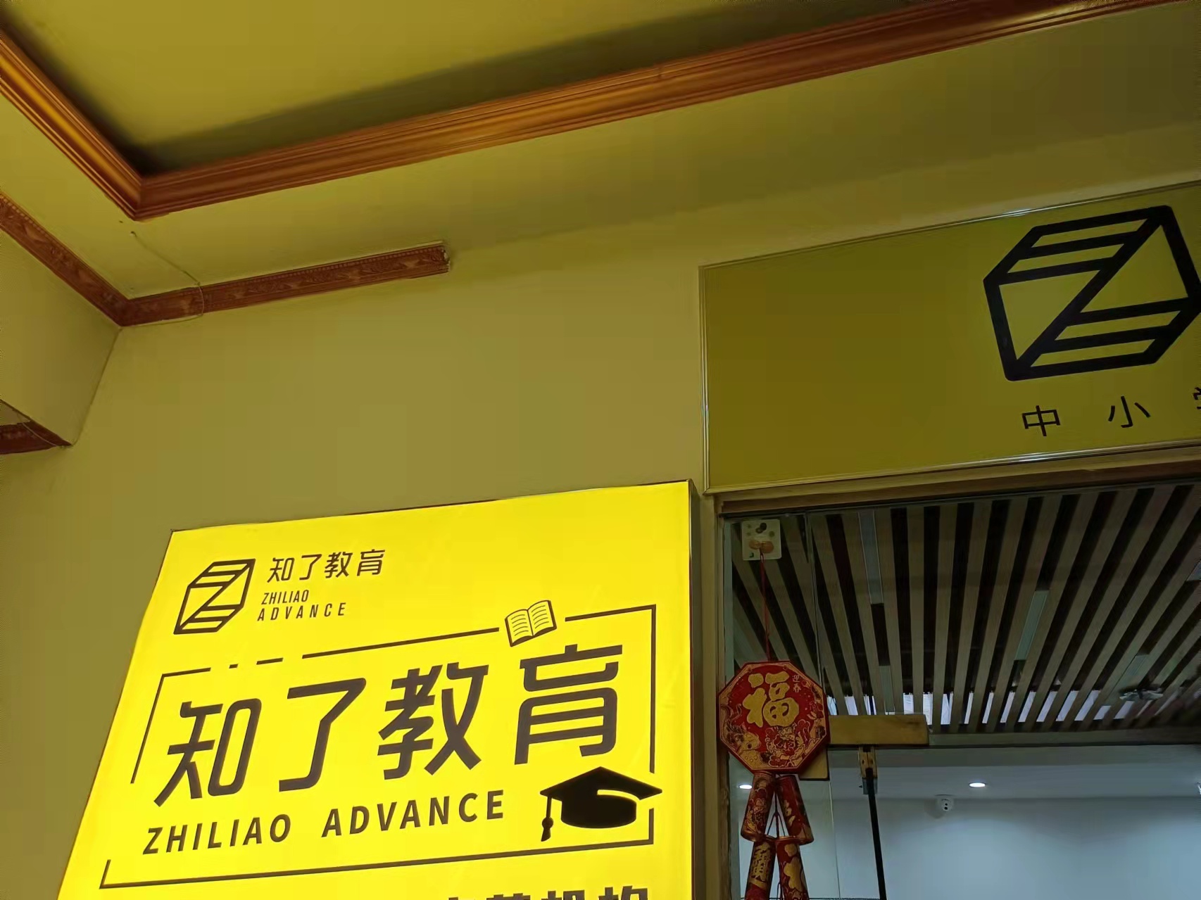 中山市知了教育培训中心有限公司