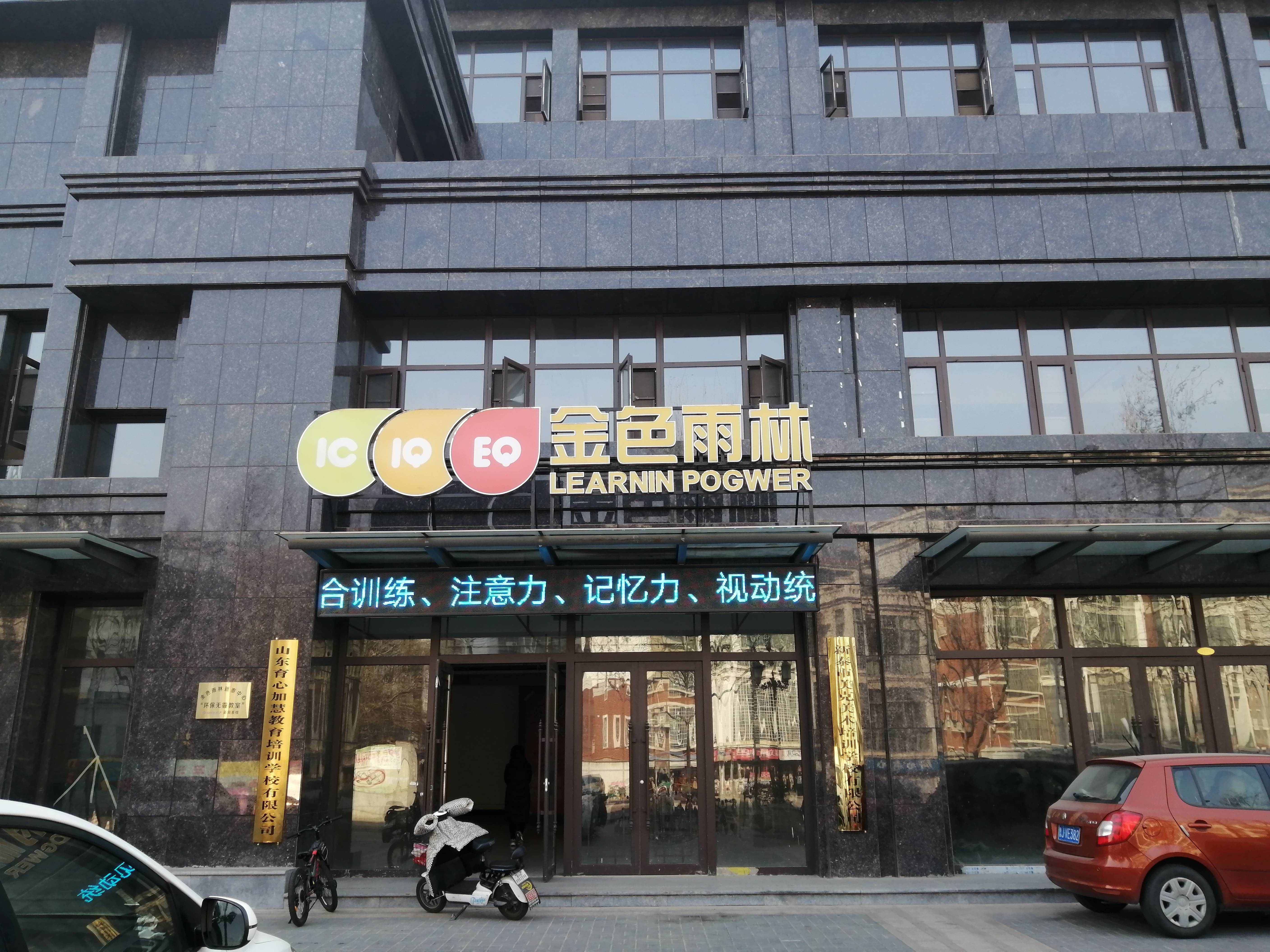 山东育心加慧教育培训学校有限公司