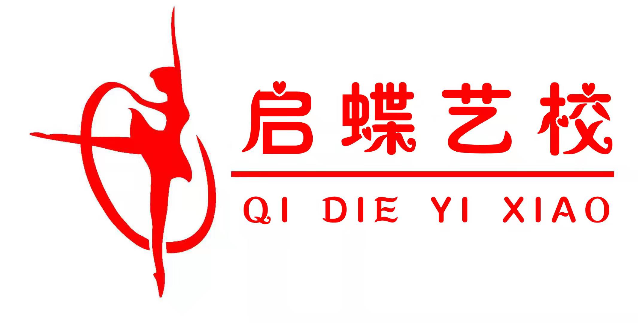 昌黎县启蝶艺术培训学校有限公司