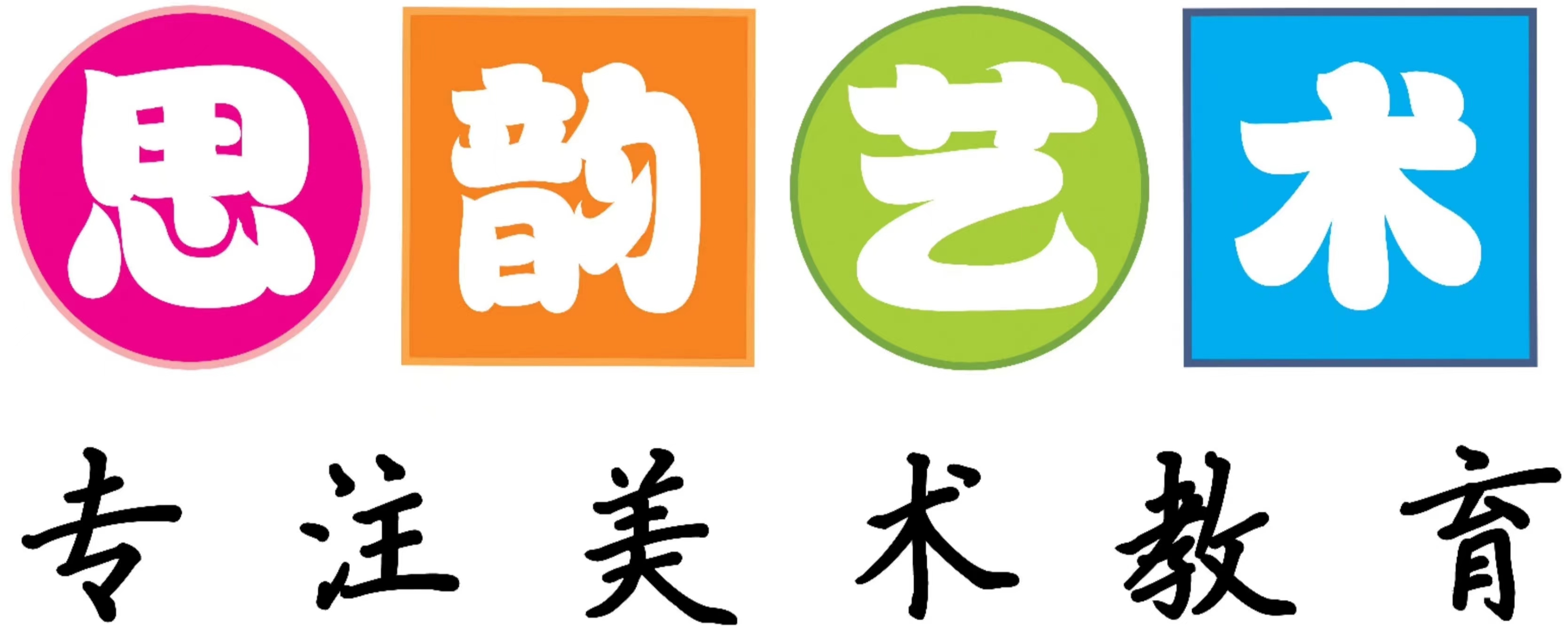 黄冈市思韵艺术培训有限公司