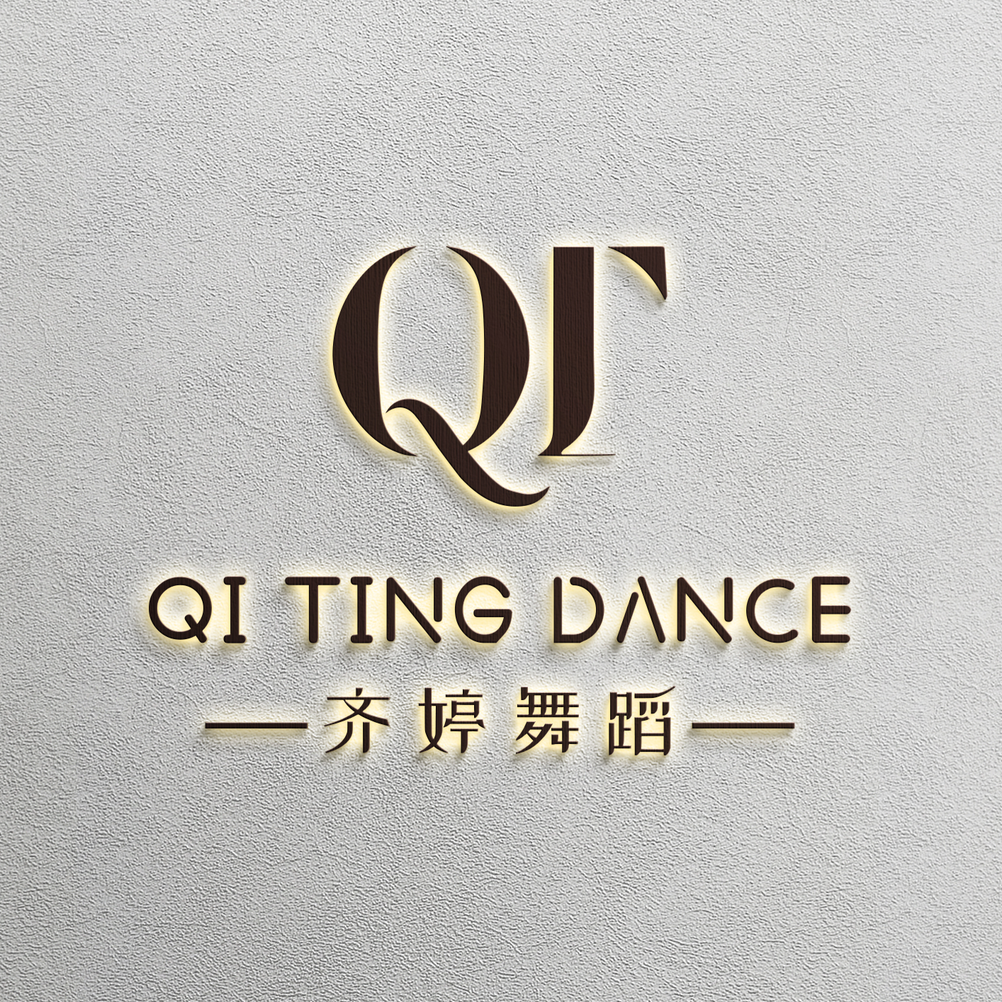 宁强县阳平关齐婷舞蹈培训学校有限公司