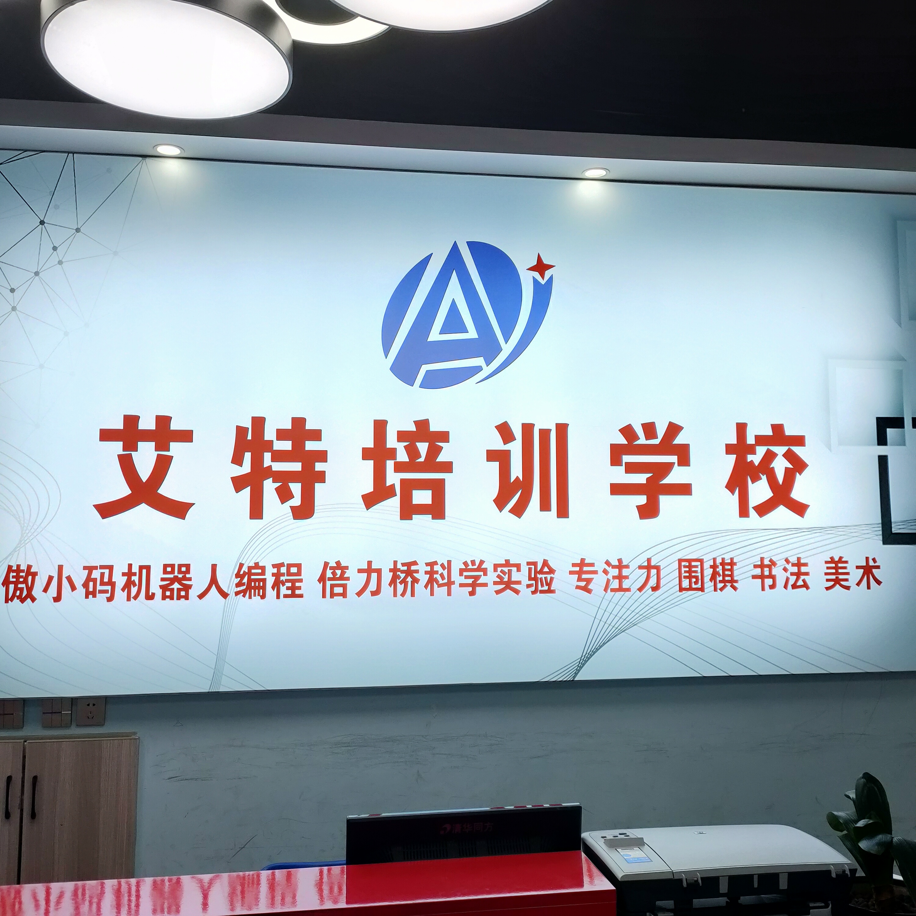 安化县艾特培训学校有限公司