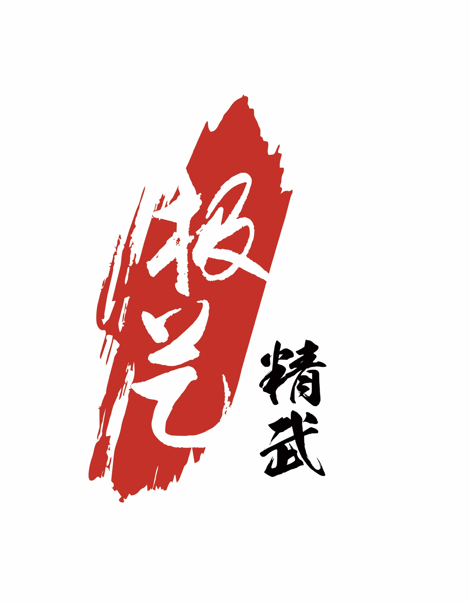 乌审旗极艺精武武术培训中心