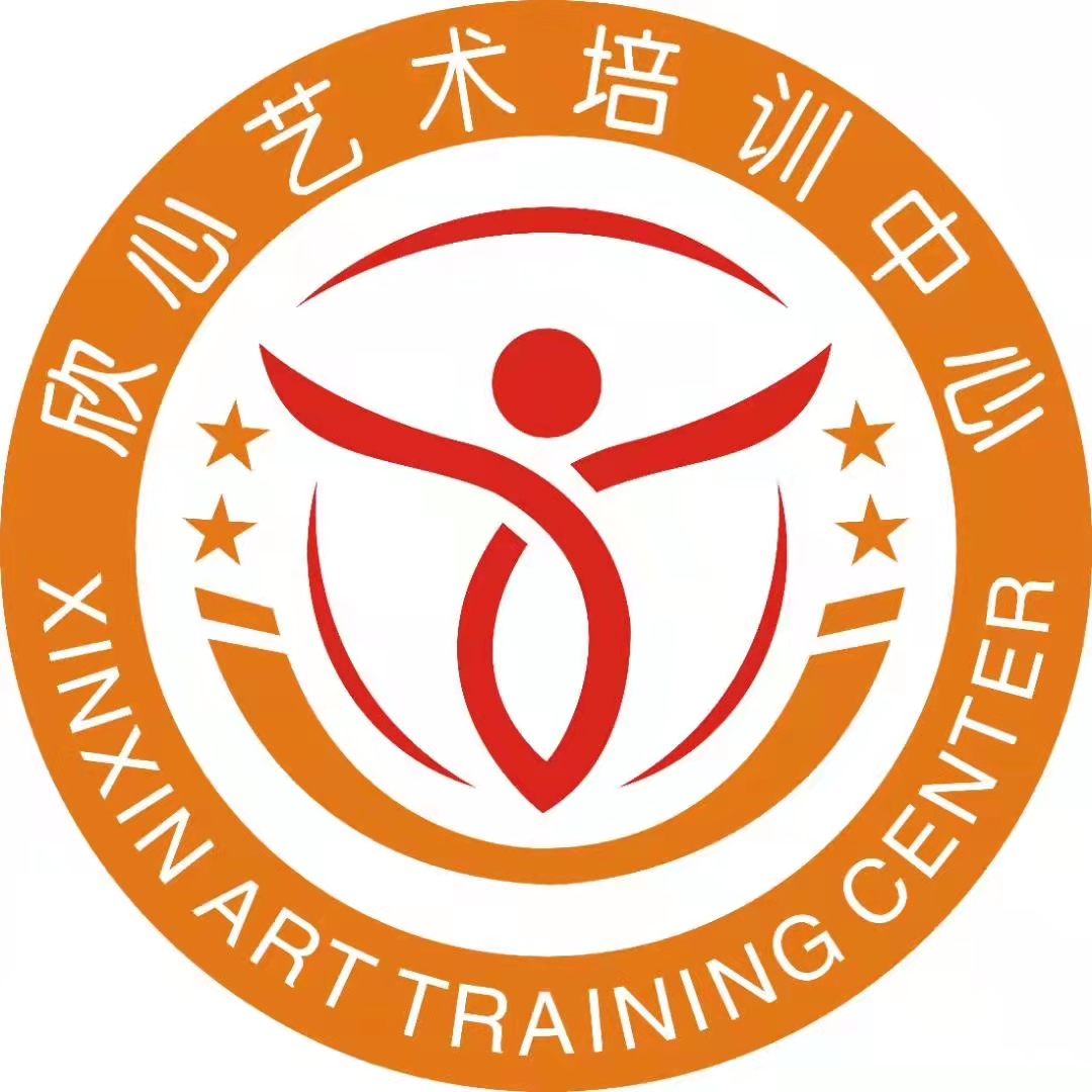 东莞市桥头欣心艺术培训中心有限公司