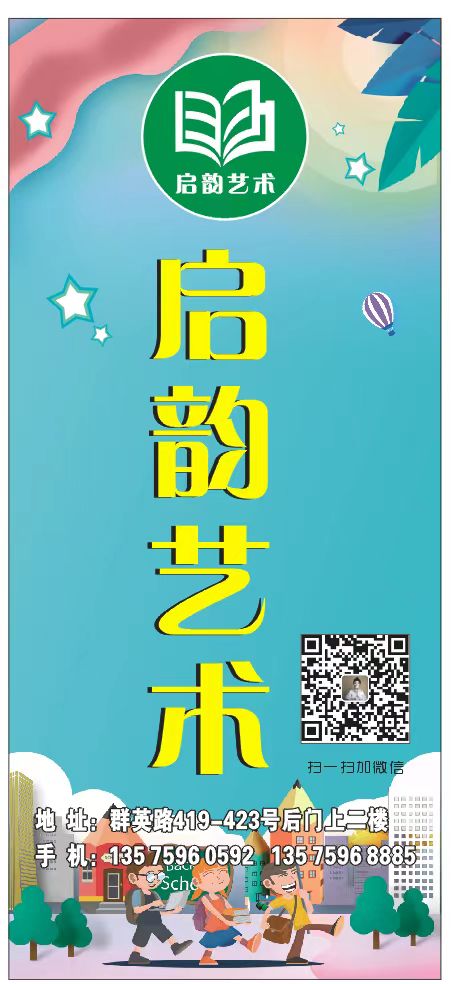 义乌市启韵艺术培训有限公司