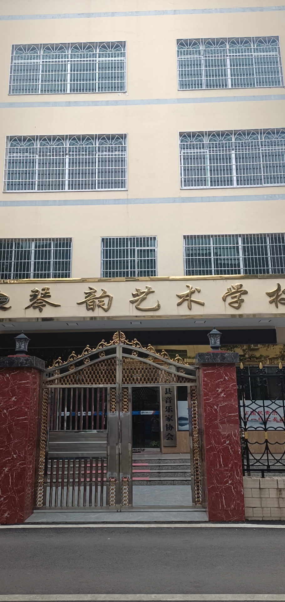 安乡县琴韵教育培训学校有限公司