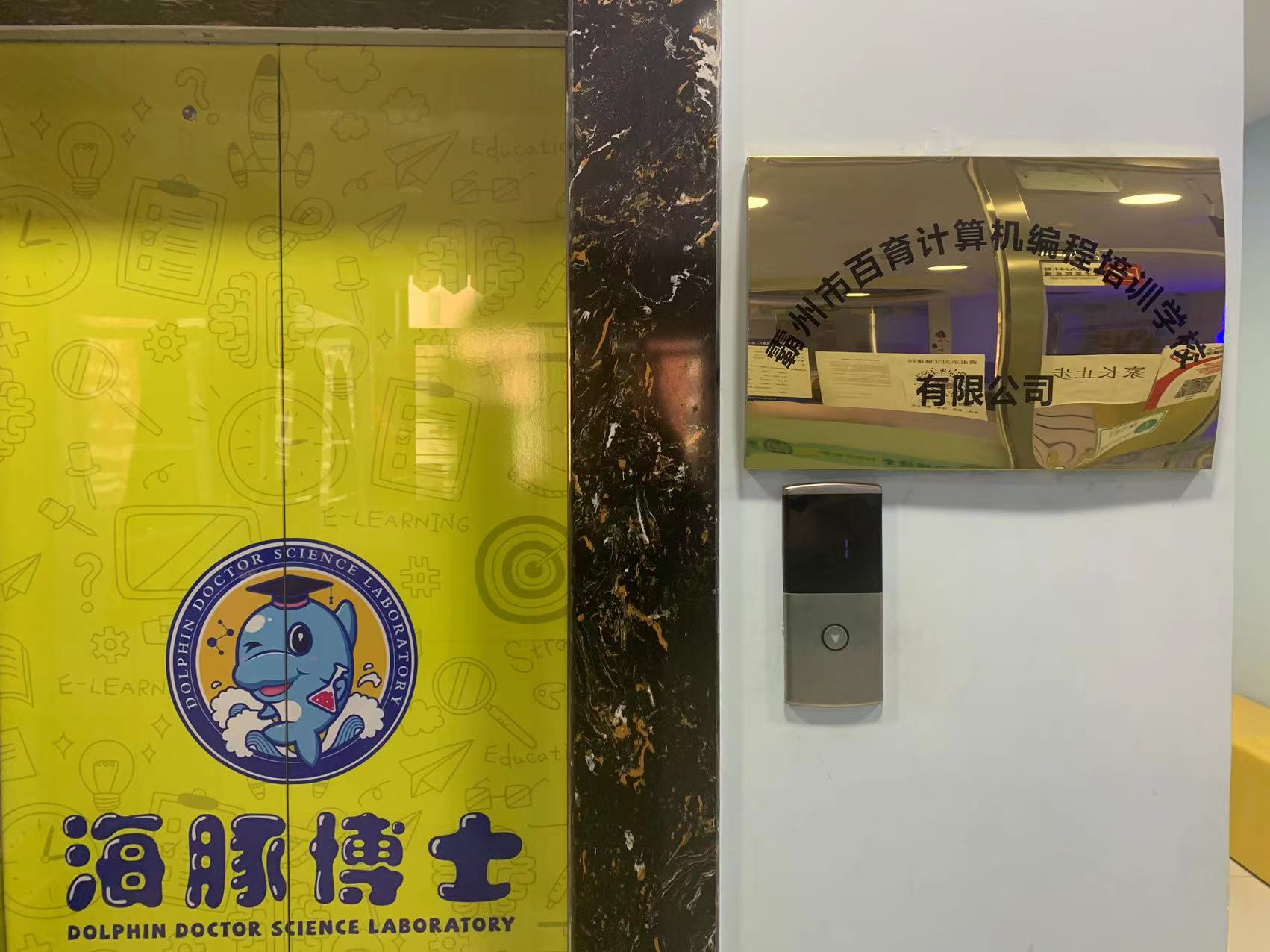 霸州市百育计算机编程培训学校有限公司