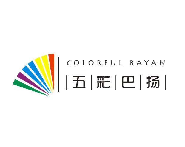 乌鲁木齐五彩巴扬文化艺术培训有限公司