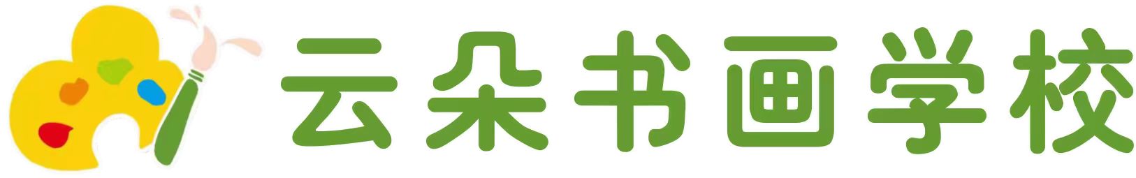 商丘市梁园区云朵艺术培训有限公司