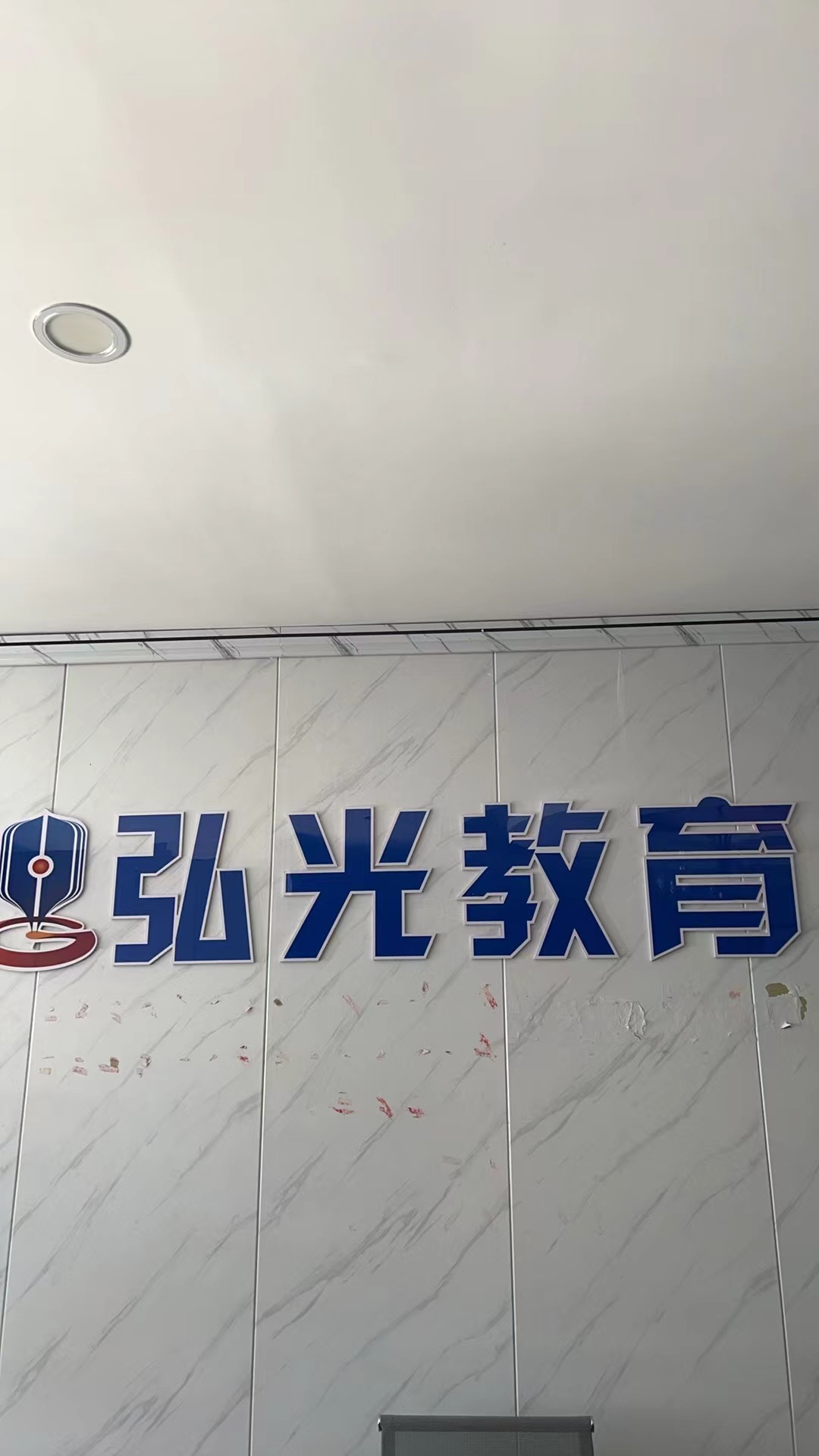 涟源市弘光艺术培训学校有限公司