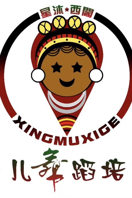 沧源星沐西阁舞蹈培训学校有限公司