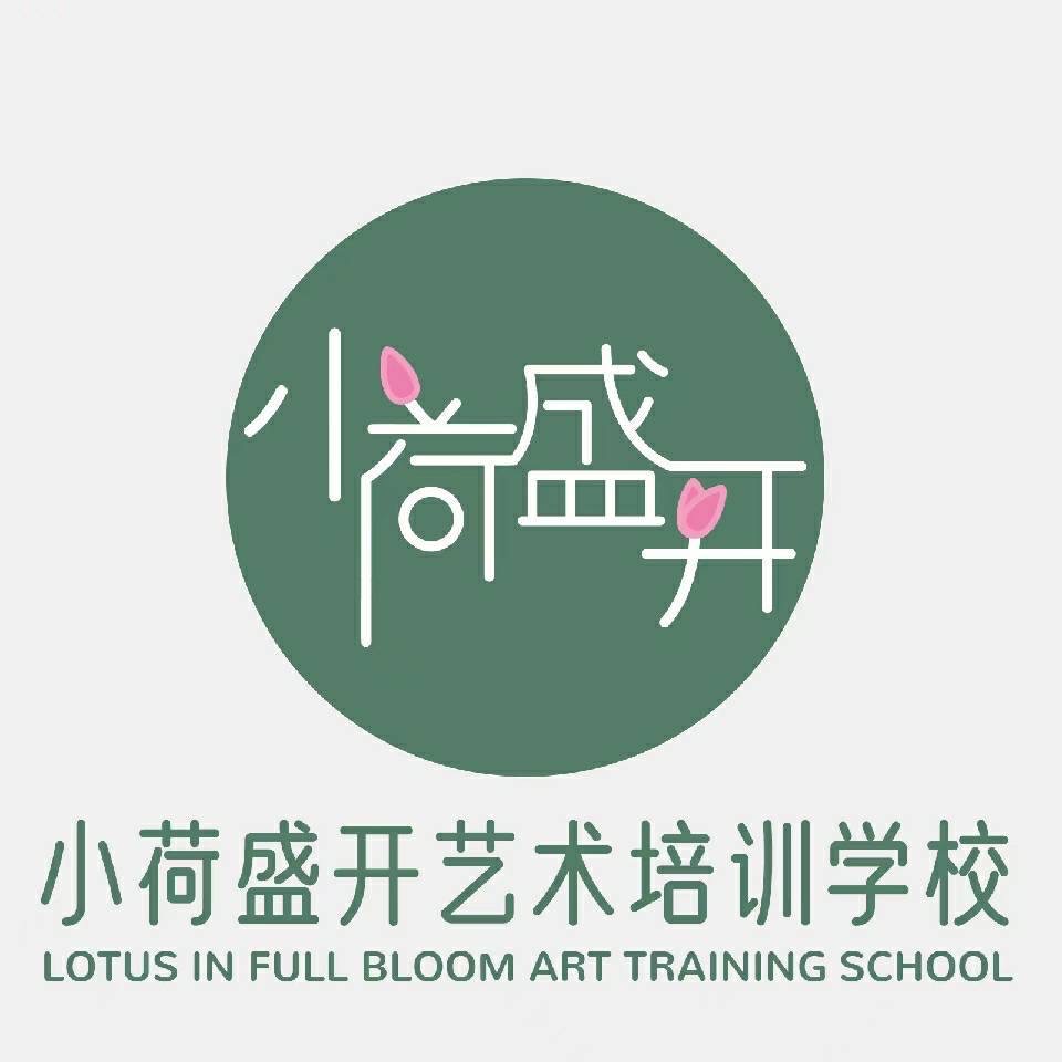 富平县小荷盛开艺术培训学校有限公司