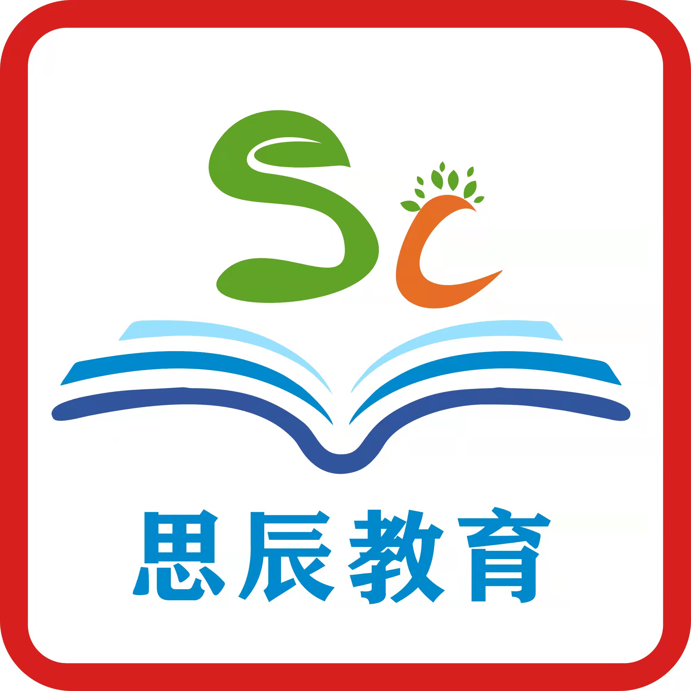 铁岭县思辰教育培训中心有限公司