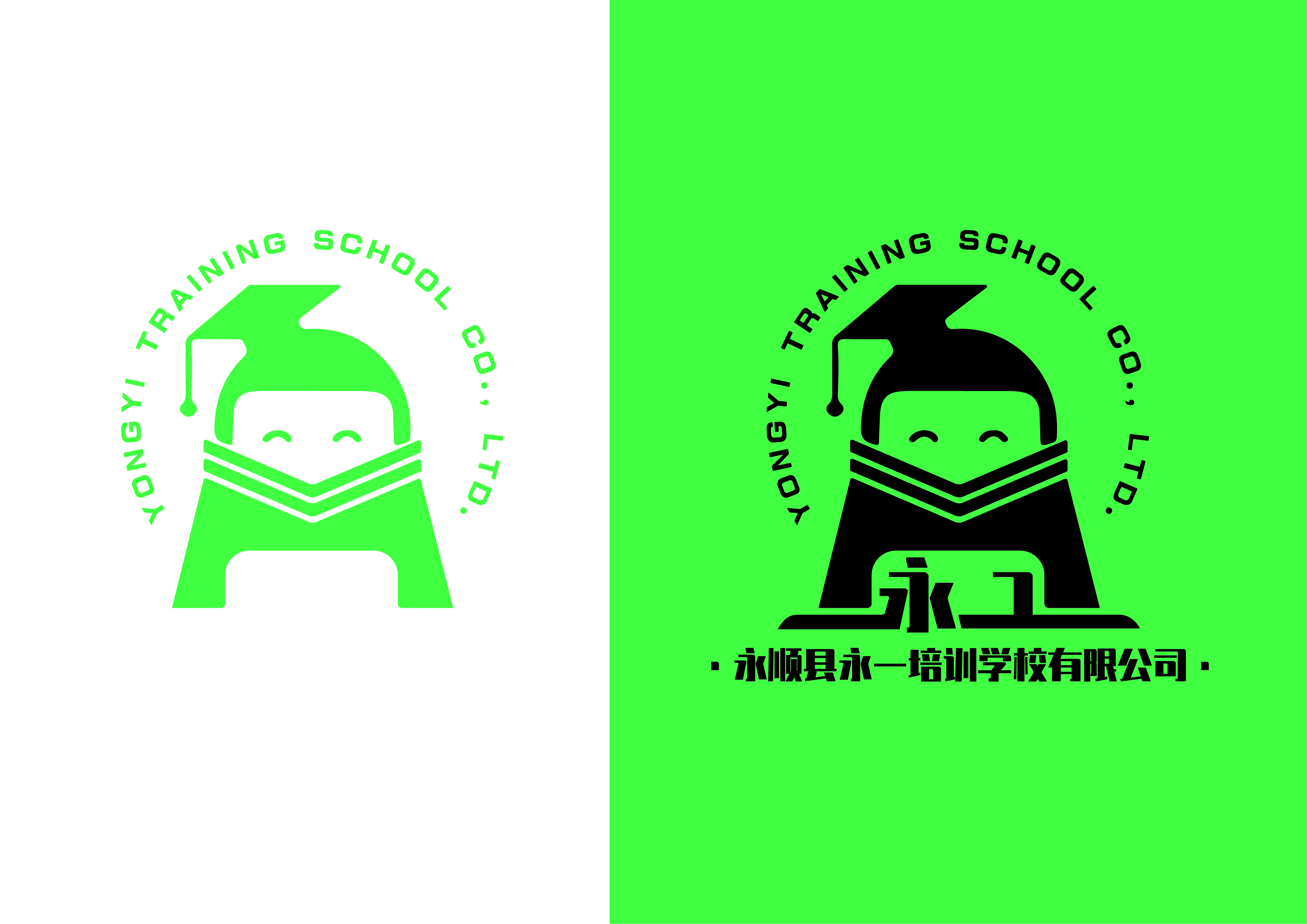 永顺县永一培训学校有限公司