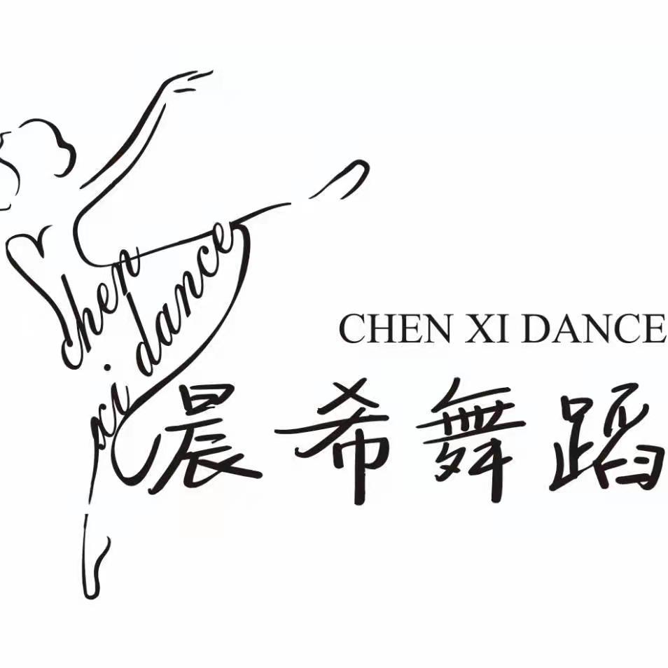 资阳市雁江区晨希文化艺术培训学校有限责任公司