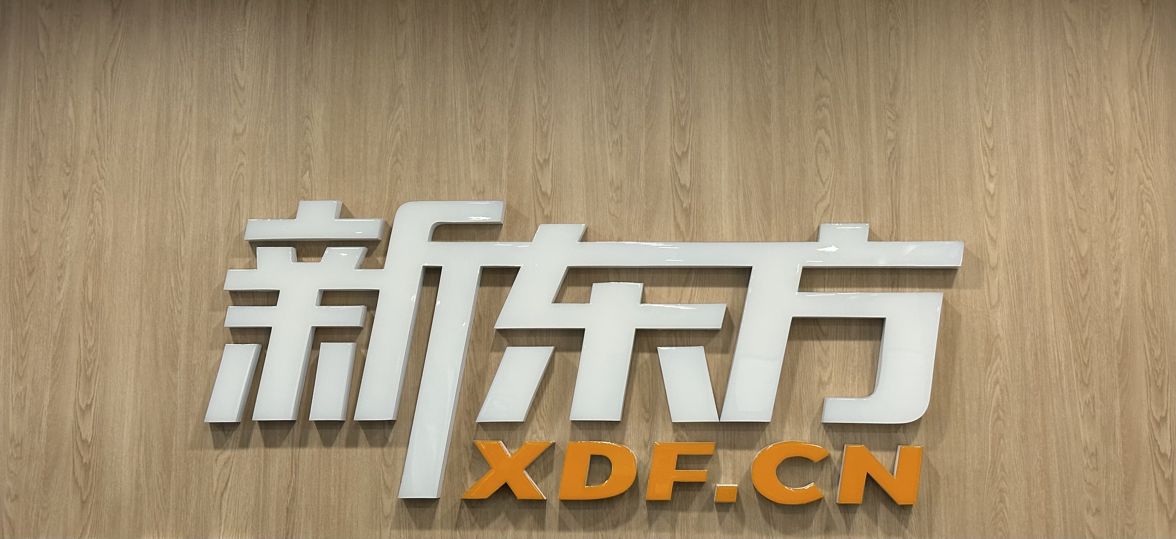 呼和浩特市新城区新行远艺术培训有限公司