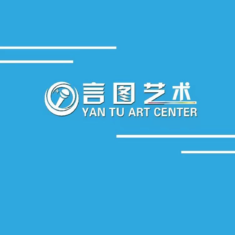 吴忠市言图艺术培训中心有限公司