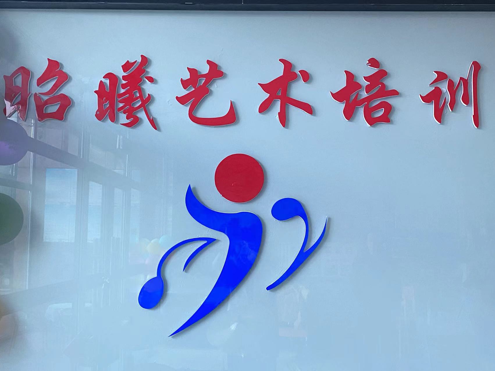 宽城满族自治县昭曦艺术培训学校有限公司