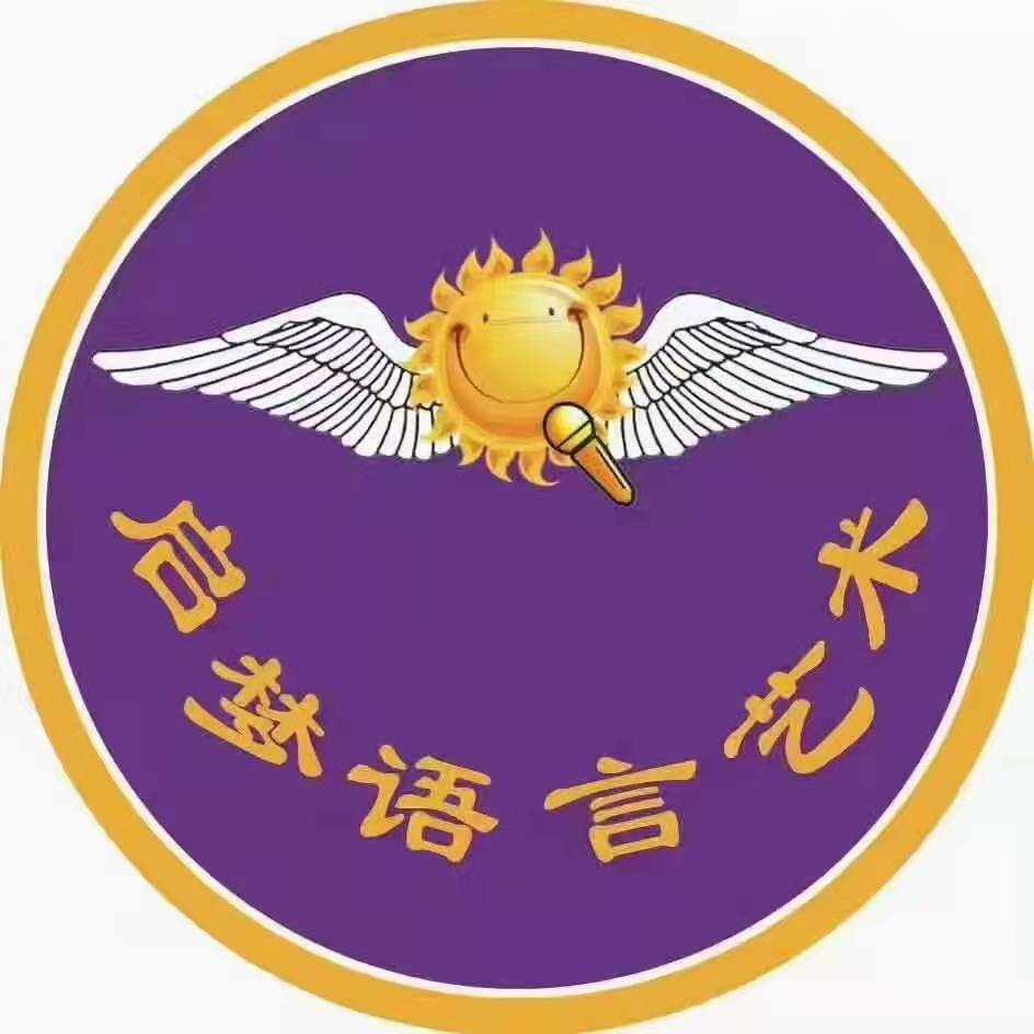 永吉县启梦语言艺术培训学校有限公司