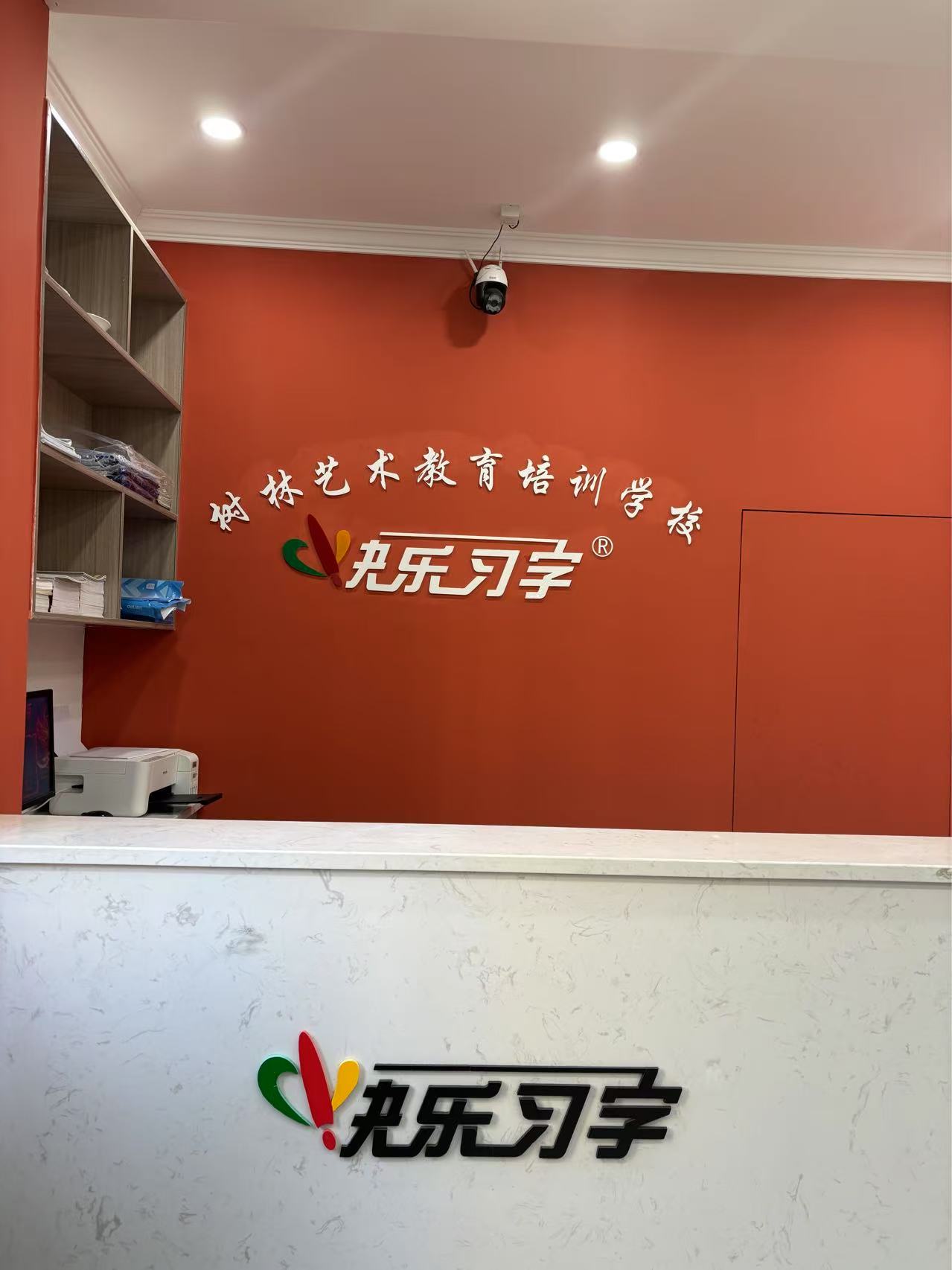 醴陵市树林艺术教育培训学校有限公司