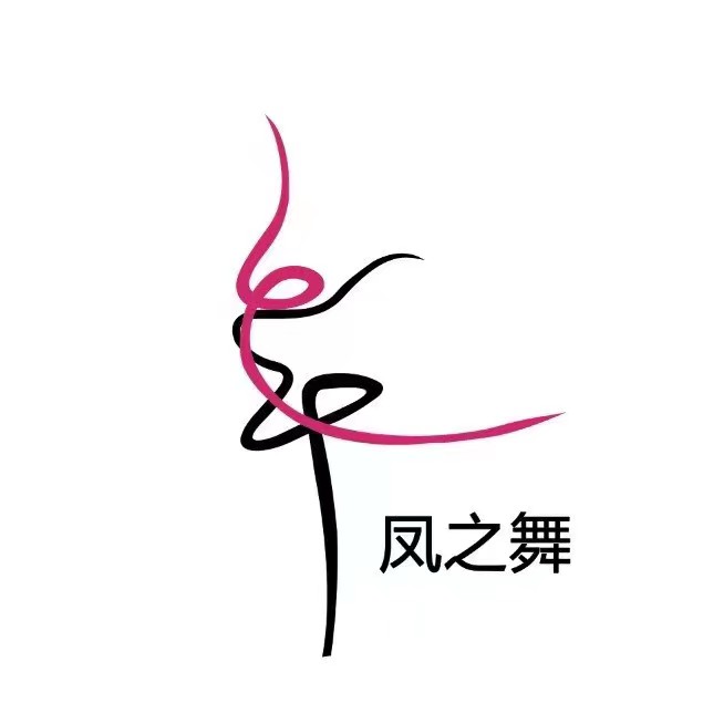 池州市贵池区凤之舞文化艺术培训中心有限公司