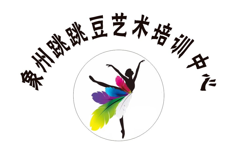 象州跳跳豆艺术培训有限公司