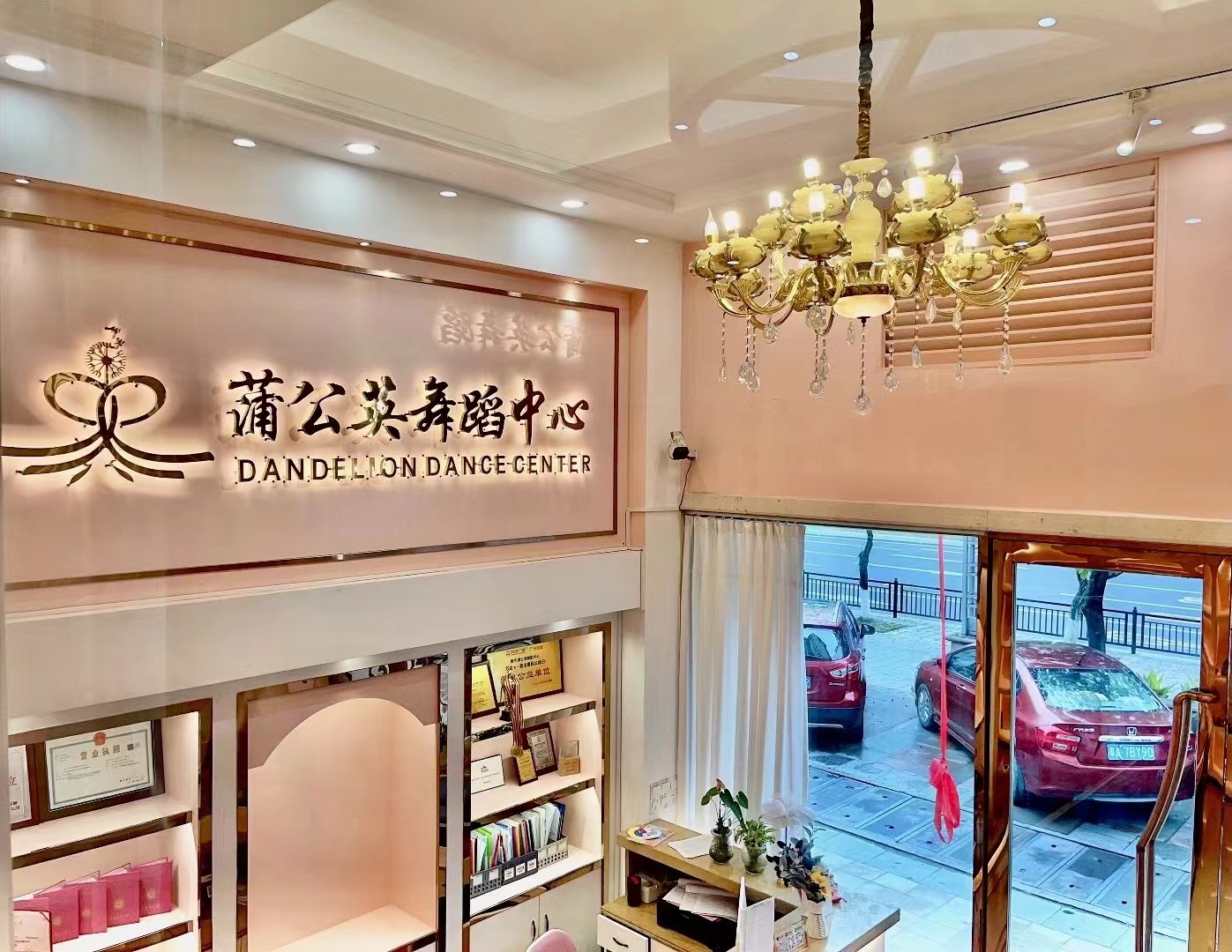 广州市增城区蒲公英文化艺术有限公司