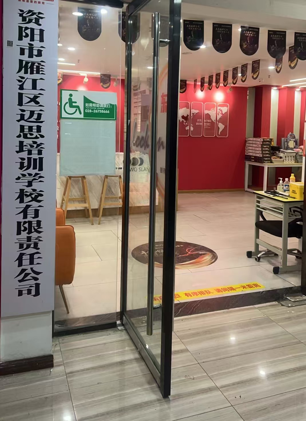 资阳市雁江区迈思培训学校有限责任公司